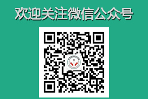 欢迎关注“针刀医学研究中心”微信公众号